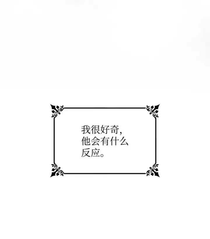 漫画《无法抵抗的，来自恶女的诱惑》18 告知真相第26张图