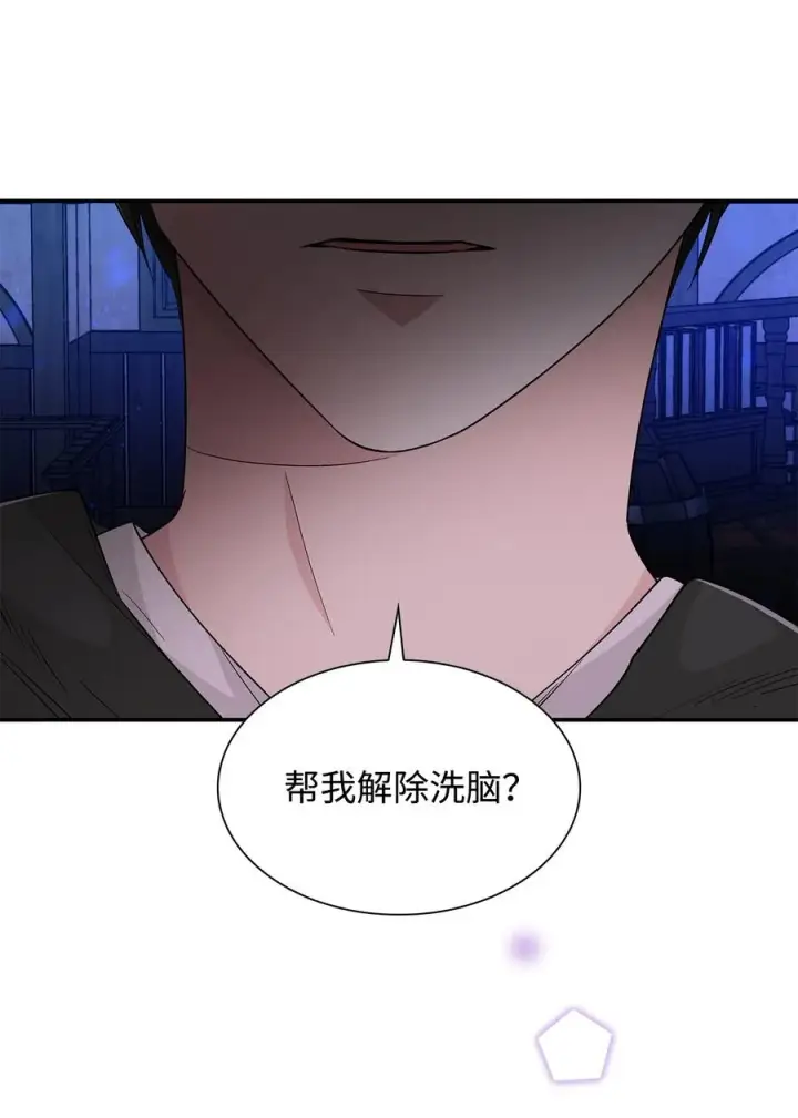 漫画《无法抵抗的，来自恶女的诱惑》18 告知真相第27张图