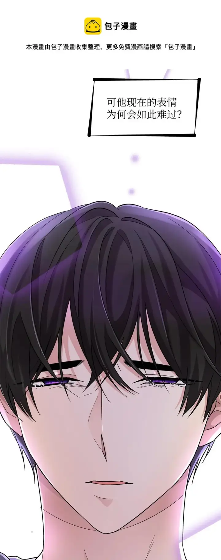 漫画《无法抵抗的，来自恶女的诱惑》18 告知真相第29张图