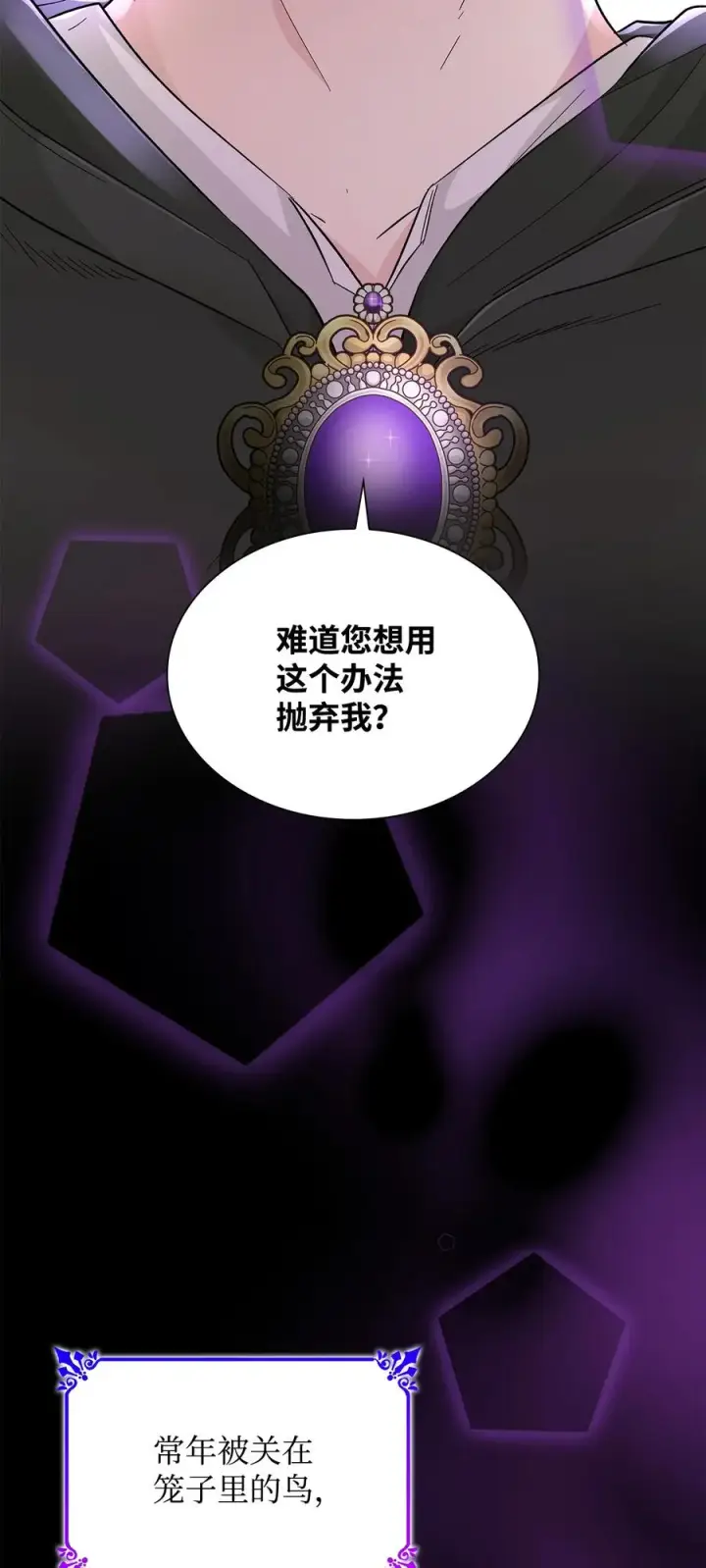 漫画《无法抵抗的，来自恶女的诱惑》18 告知真相第30张图