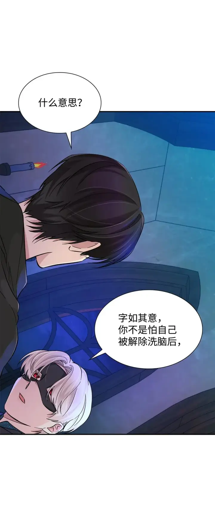 漫画《无法抵抗的，来自恶女的诱惑》18 告知真相第39张图