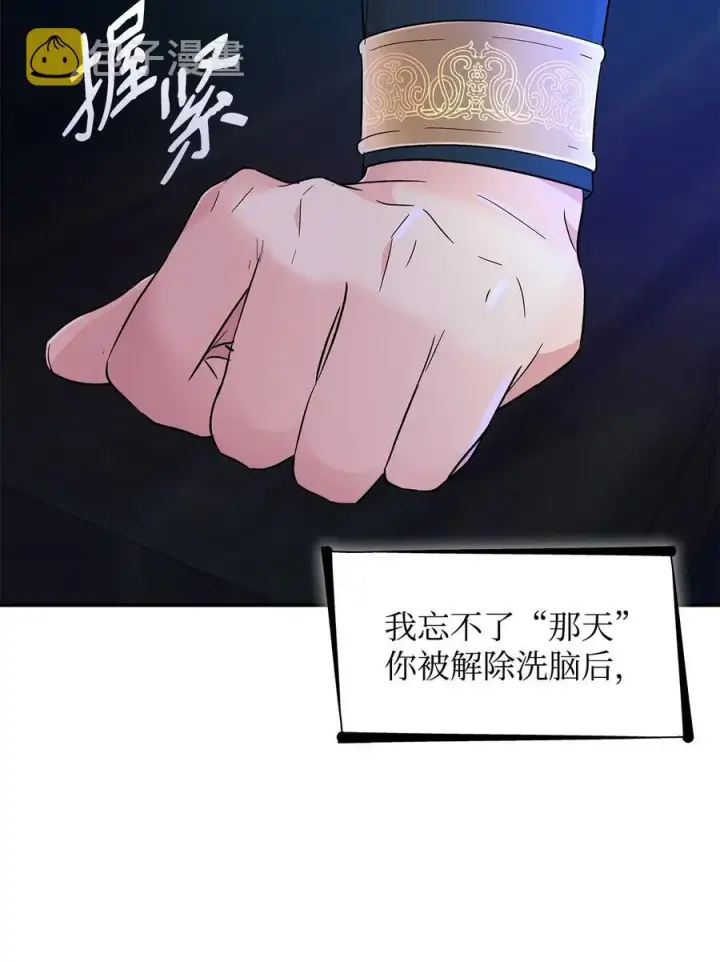 漫画《无法抵抗的，来自恶女的诱惑》18 告知真相第42张图