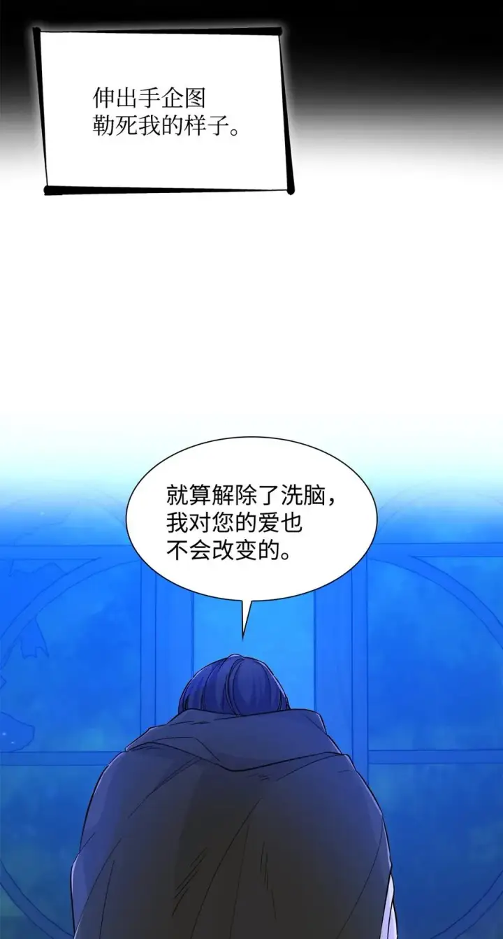 漫画《无法抵抗的，来自恶女的诱惑》18 告知真相第44张图