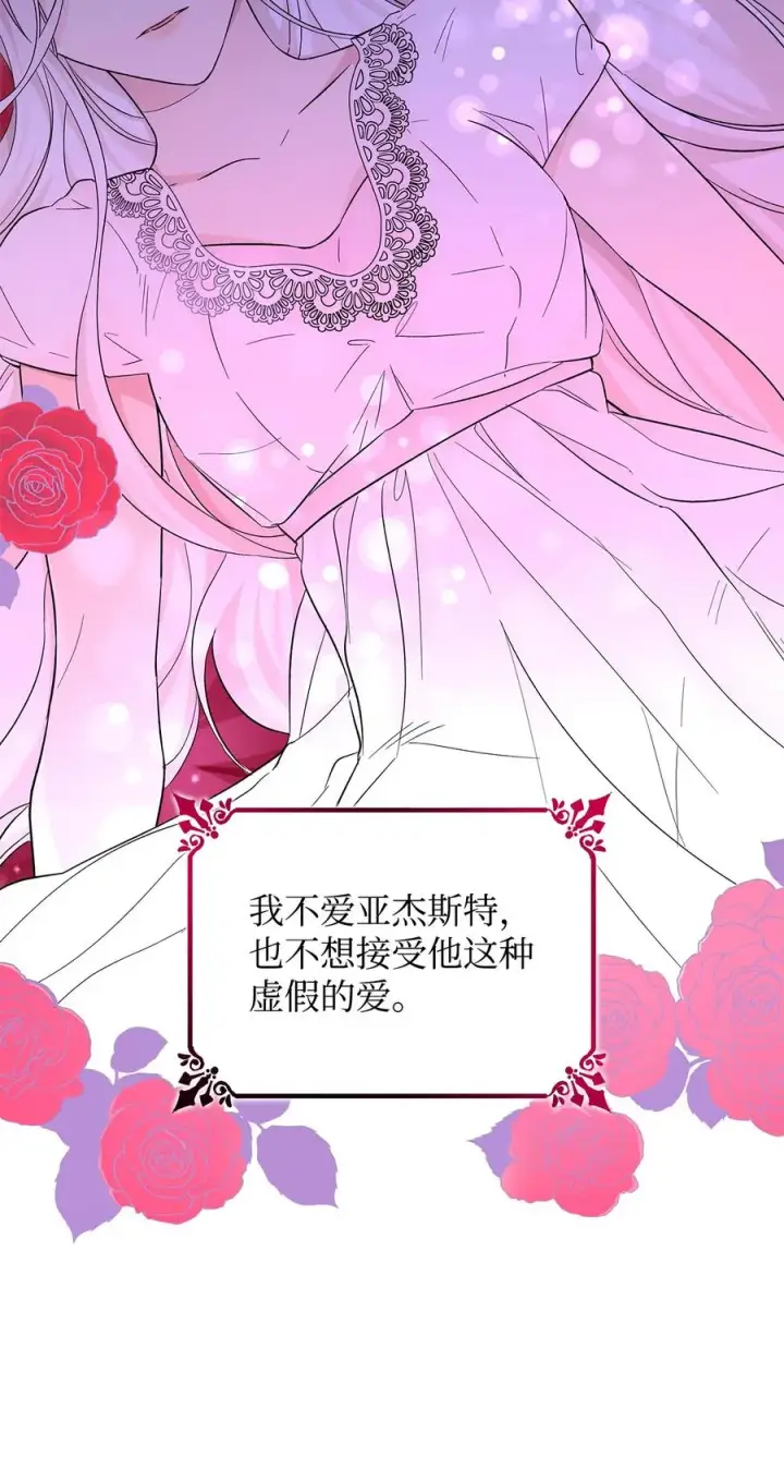 漫画《无法抵抗的，来自恶女的诱惑》18 告知真相第48张图