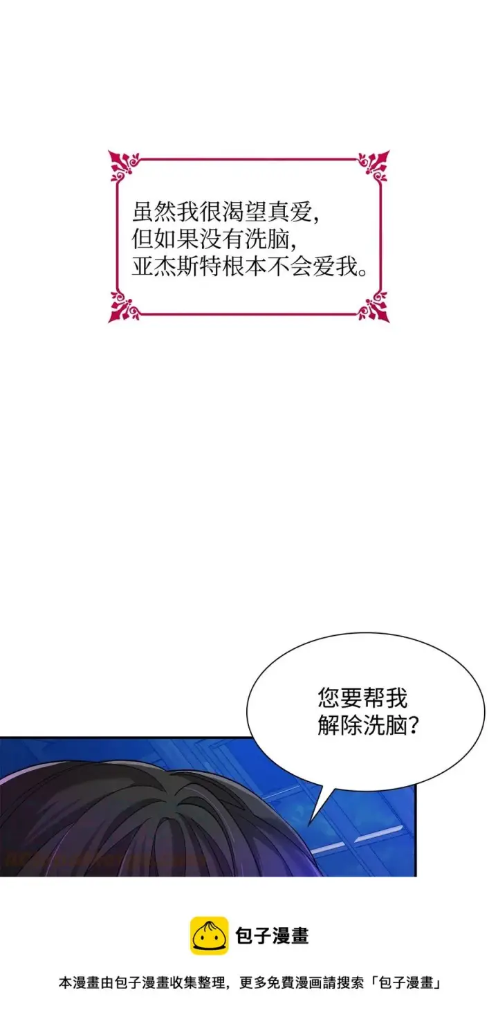 漫画《无法抵抗的，来自恶女的诱惑》18 告知真相第49张图