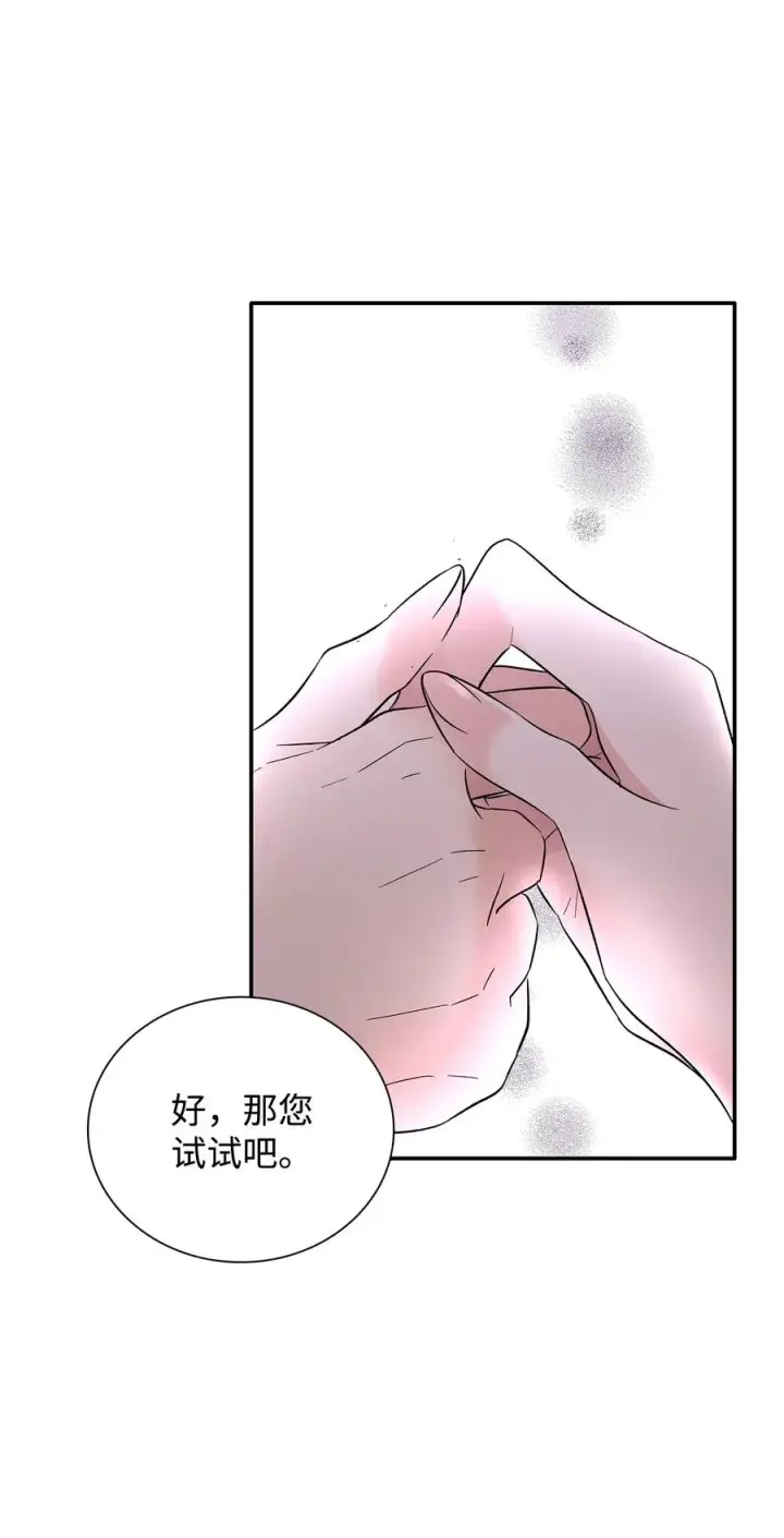 漫画《无法抵抗的，来自恶女的诱惑》18 告知真相第51张图