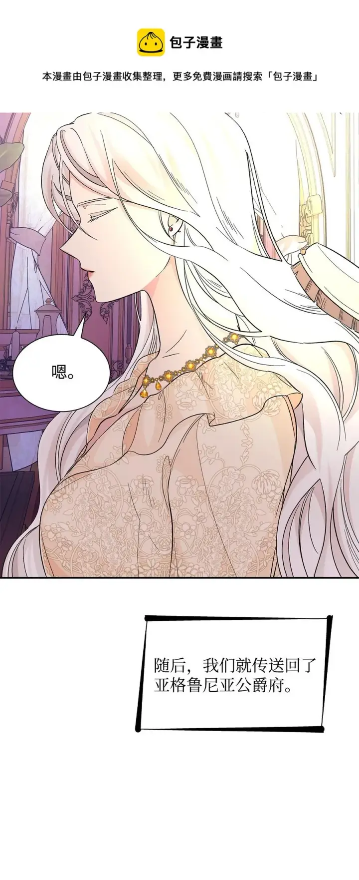 漫画《无法抵抗的，来自恶女的诱惑》18 告知真相第57张图
