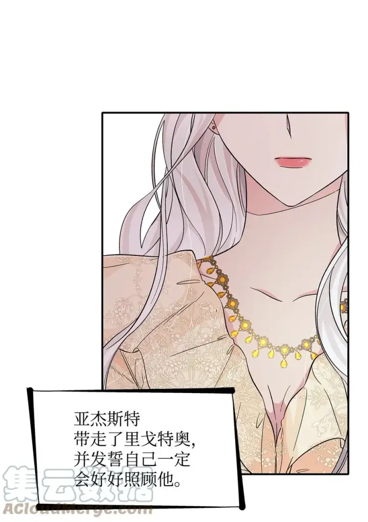 漫画《无法抵抗的，来自恶女的诱惑》18 告知真相第58张图
