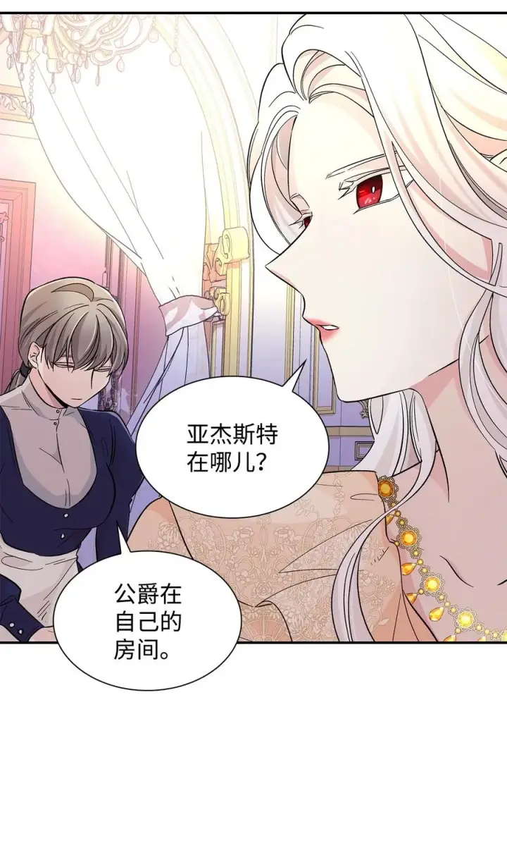 漫画《无法抵抗的，来自恶女的诱惑》18 告知真相第60张图