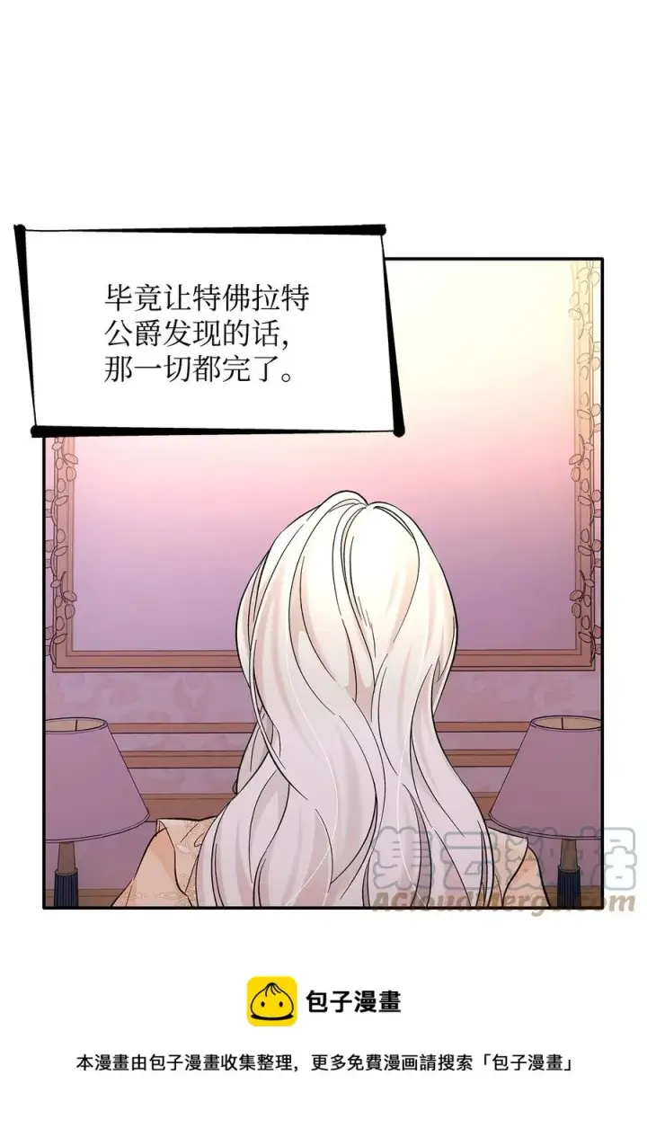 漫画《无法抵抗的，来自恶女的诱惑》18 告知真相第61张图