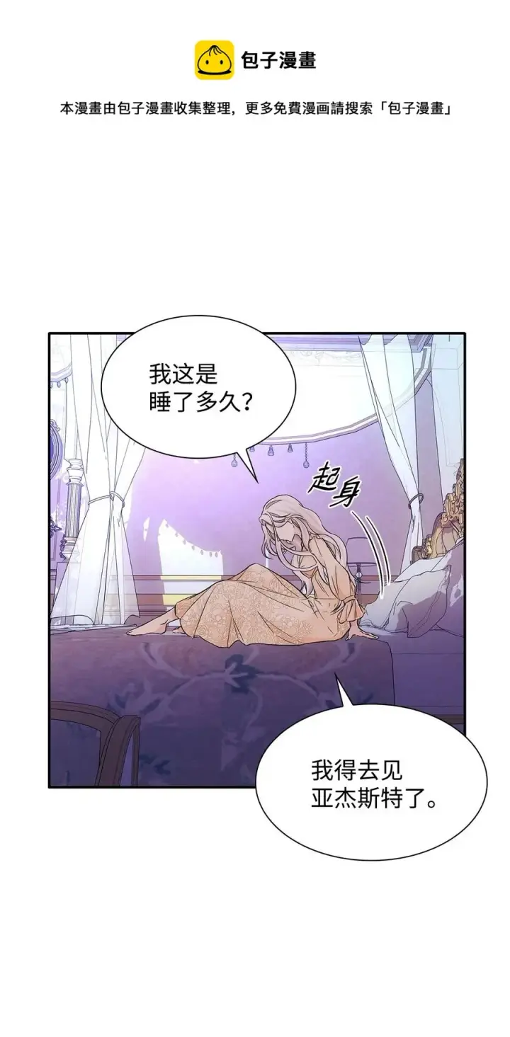 漫画《无法抵抗的，来自恶女的诱惑》18 告知真相第69张图