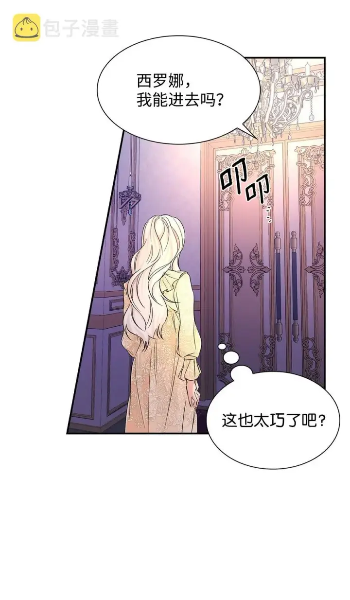 漫画《无法抵抗的，来自恶女的诱惑》18 告知真相第71张图