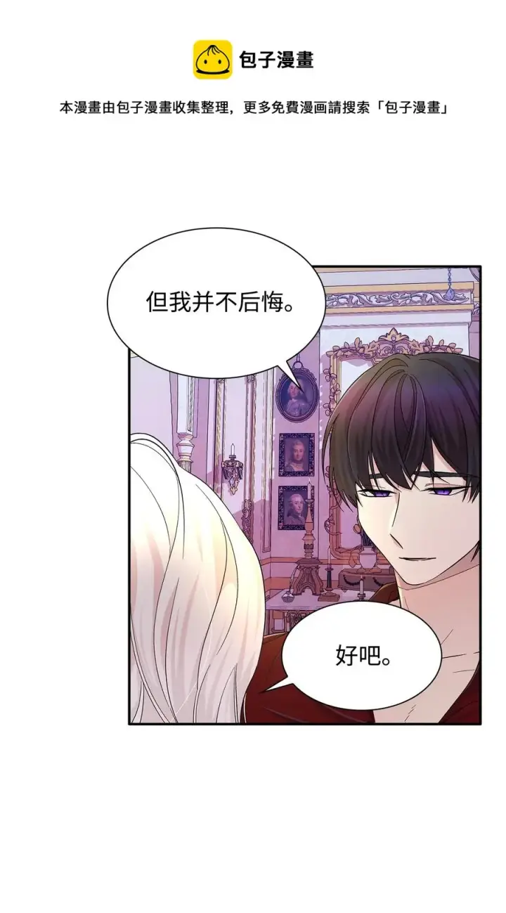 漫画《无法抵抗的，来自恶女的诱惑》18 告知真相第77张图