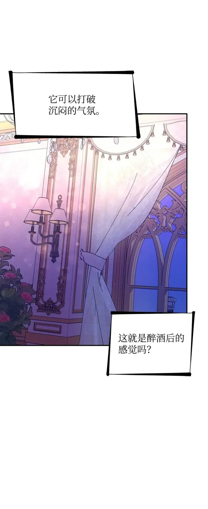 漫画《无法抵抗的，来自恶女的诱惑》18 告知真相第83张图