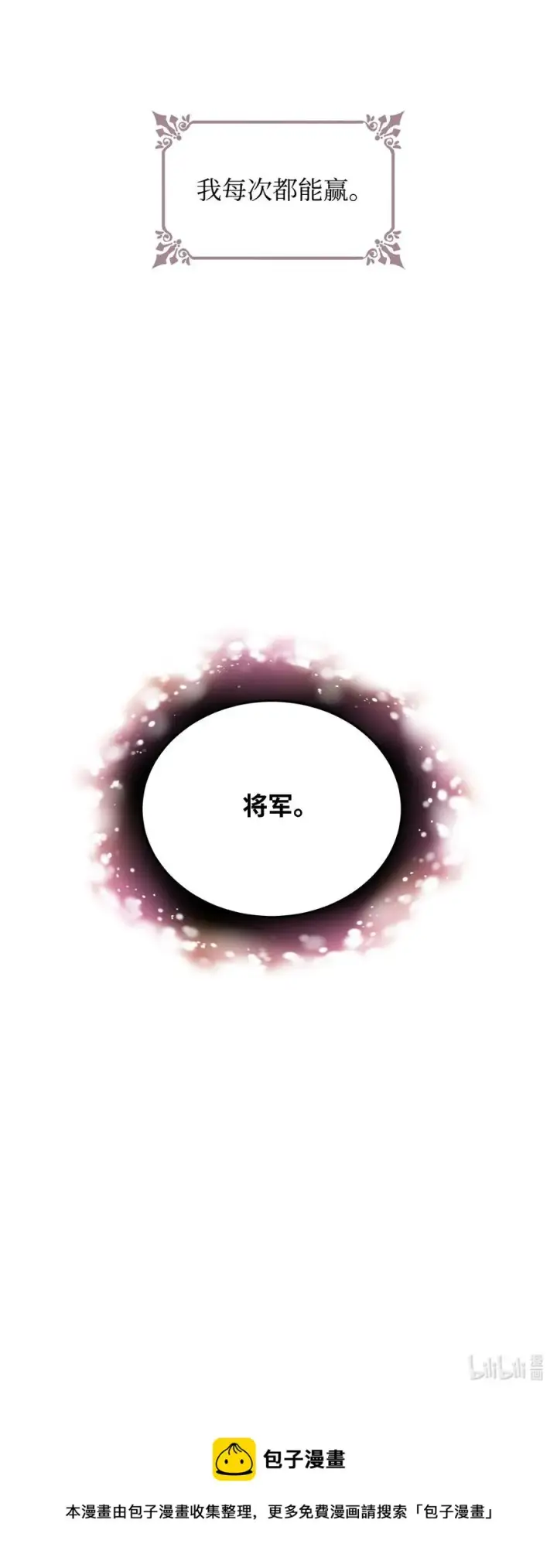 漫画《无法抵抗的，来自恶女的诱惑》18 告知真相第89张图
