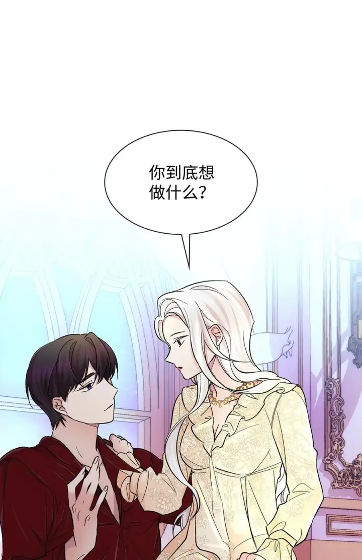 漫画《无法抵抗的，来自恶女的诱惑》19 邀请函第23张图