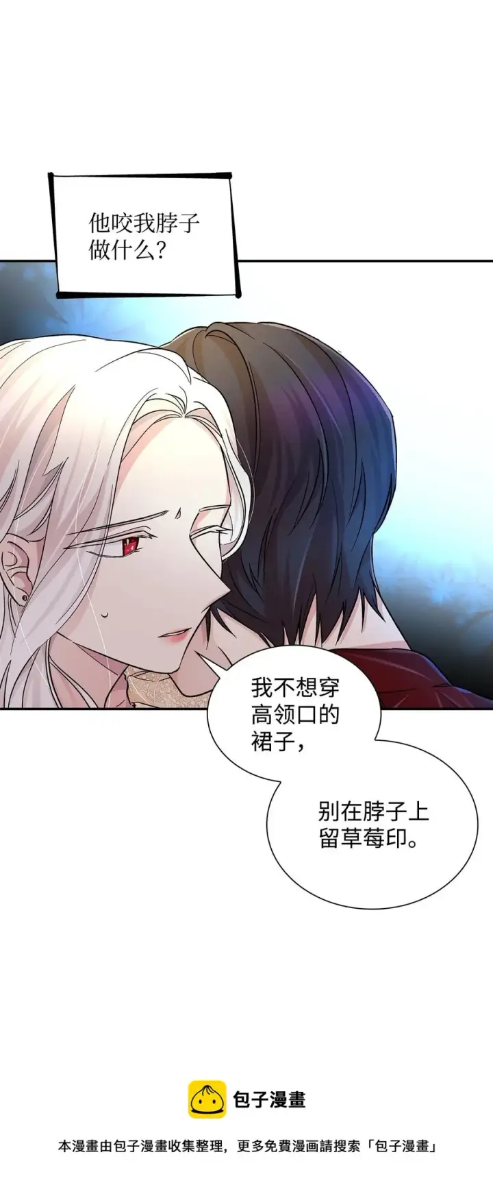 漫画《无法抵抗的，来自恶女的诱惑》19 邀请函第29张图
