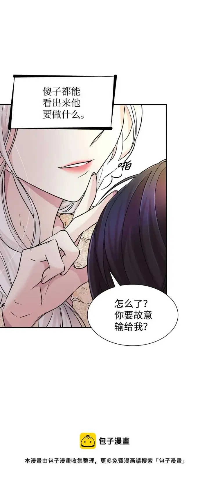 漫画《无法抵抗的，来自恶女的诱惑》19 邀请函第33张图