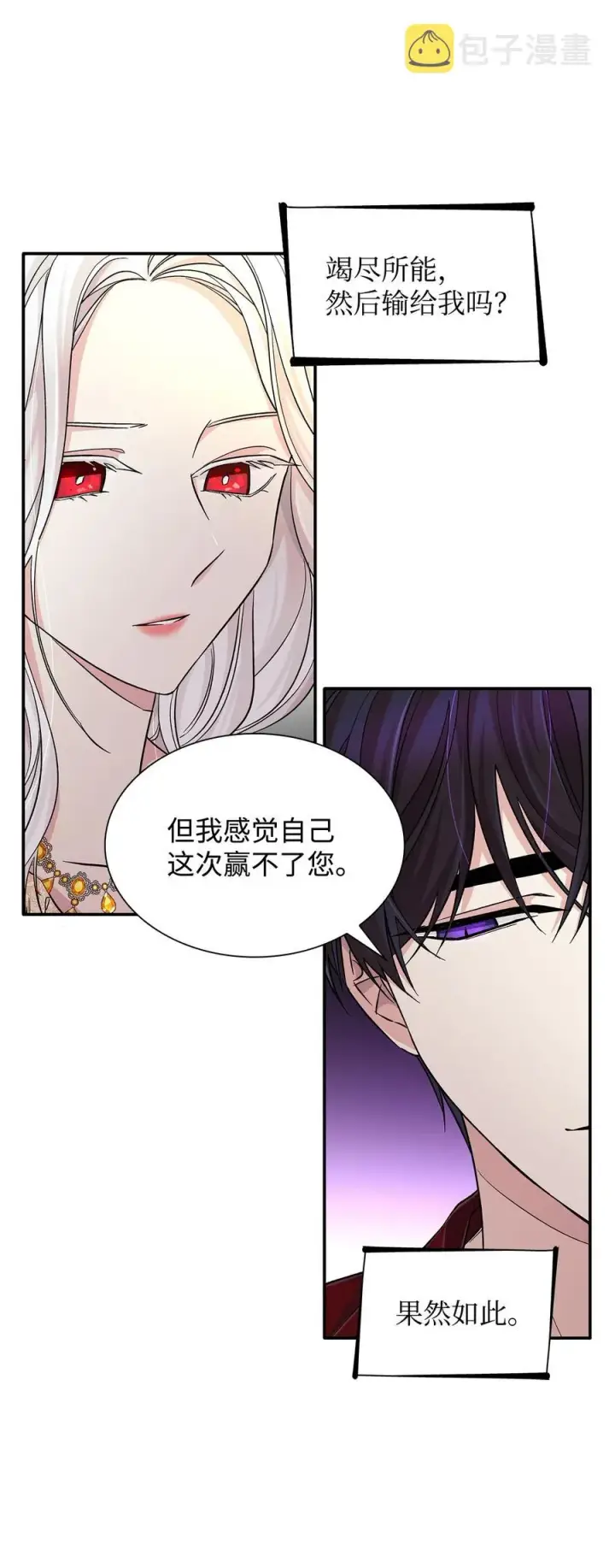 漫画《无法抵抗的，来自恶女的诱惑》19 邀请函第35张图