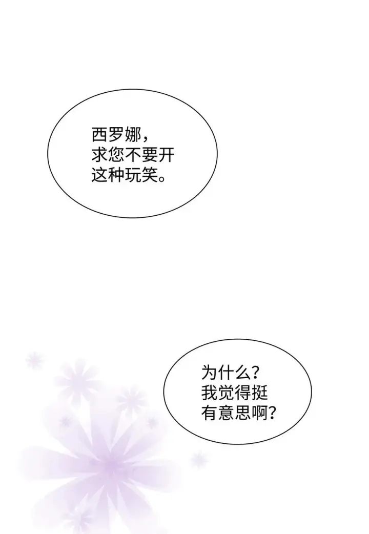 漫画《无法抵抗的，来自恶女的诱惑》19 邀请函第39张图