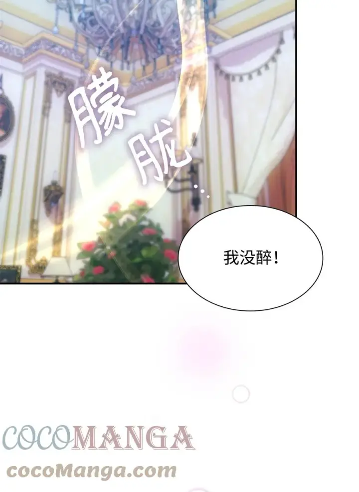 漫画《无法抵抗的，来自恶女的诱惑》19 邀请函第46张图
