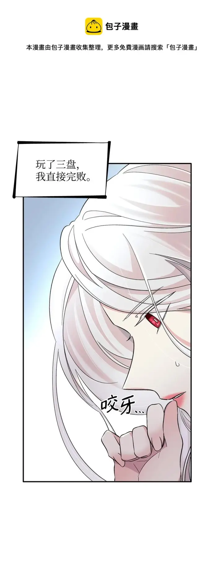 漫画《无法抵抗的，来自恶女的诱惑》19 邀请函第5张图