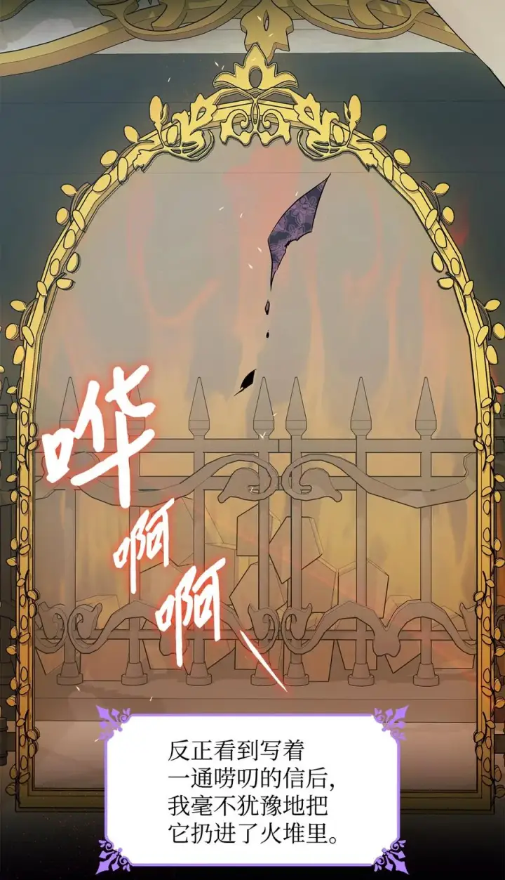 漫画《无法抵抗的，来自恶女的诱惑》19 邀请函第71张图