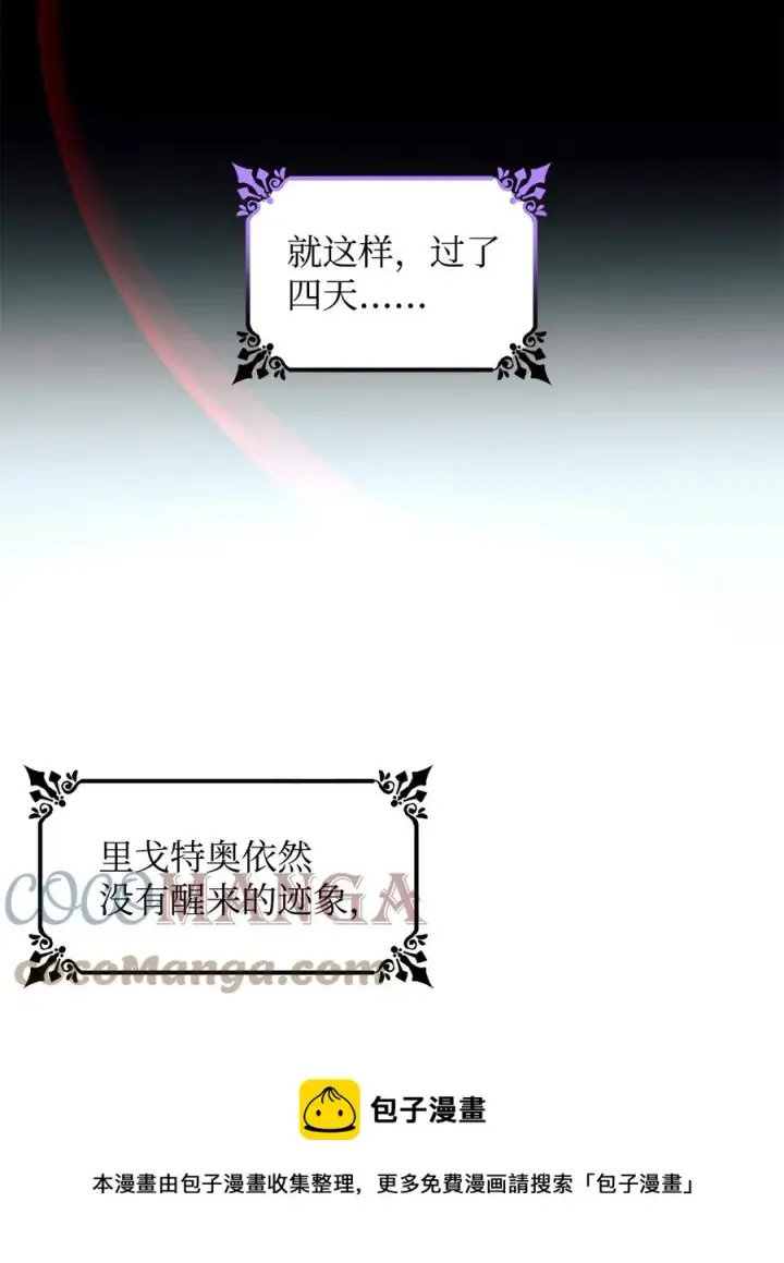 漫画《无法抵抗的，来自恶女的诱惑》19 邀请函第73张图
