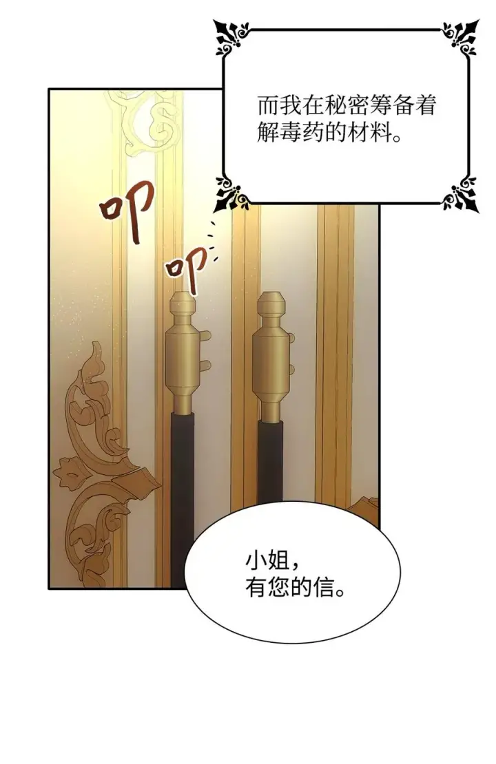 漫画《无法抵抗的，来自恶女的诱惑》19 邀请函第74张图