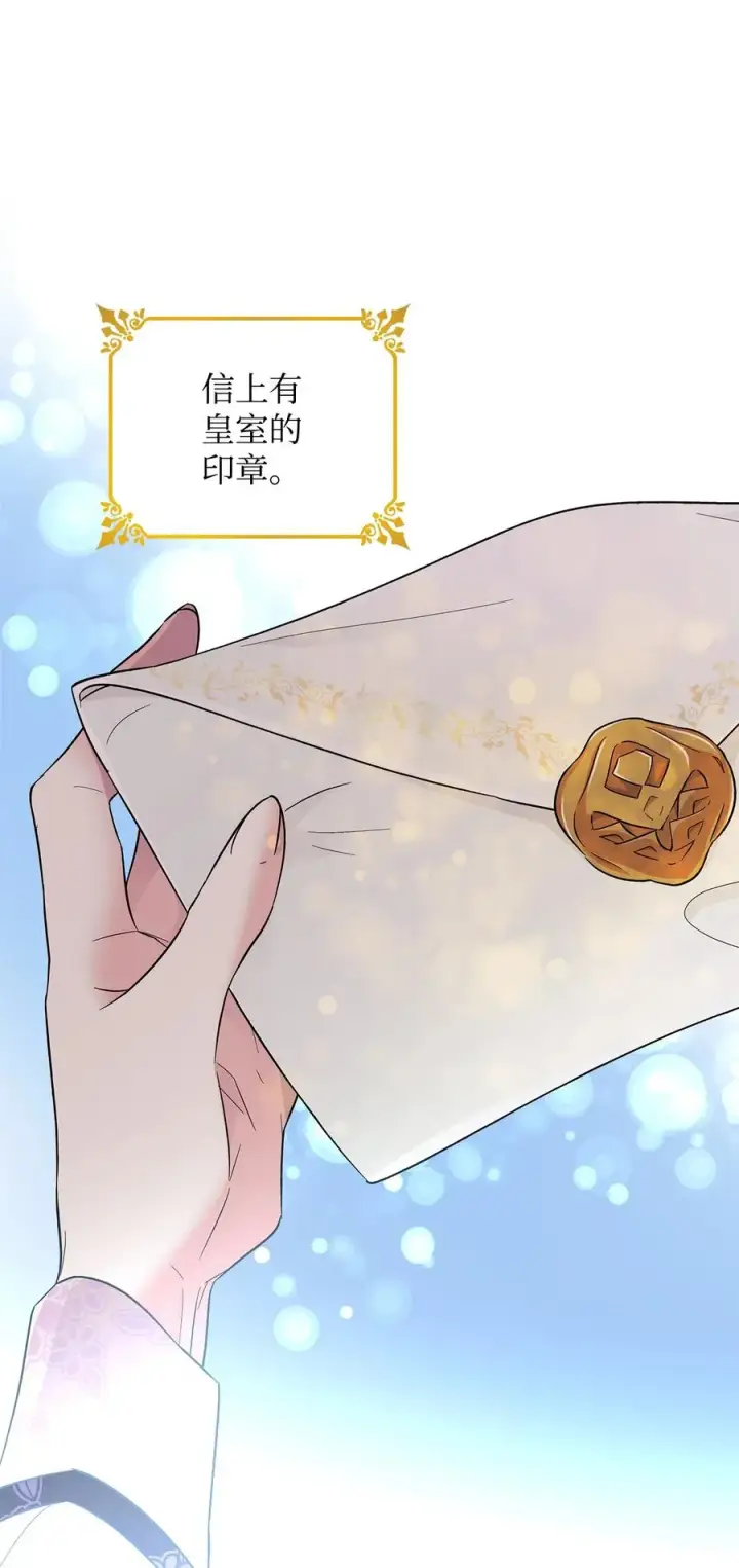 漫画《无法抵抗的，来自恶女的诱惑》19 邀请函第78张图