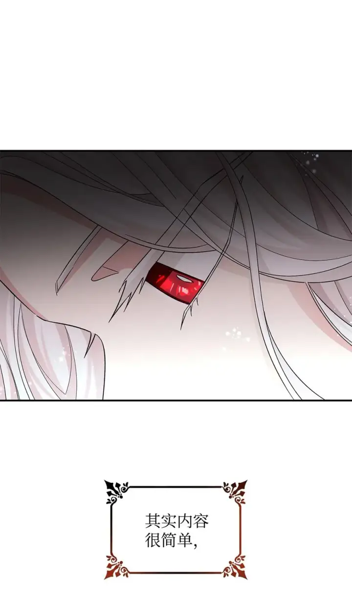 漫画《无法抵抗的，来自恶女的诱惑》19 邀请函第80张图