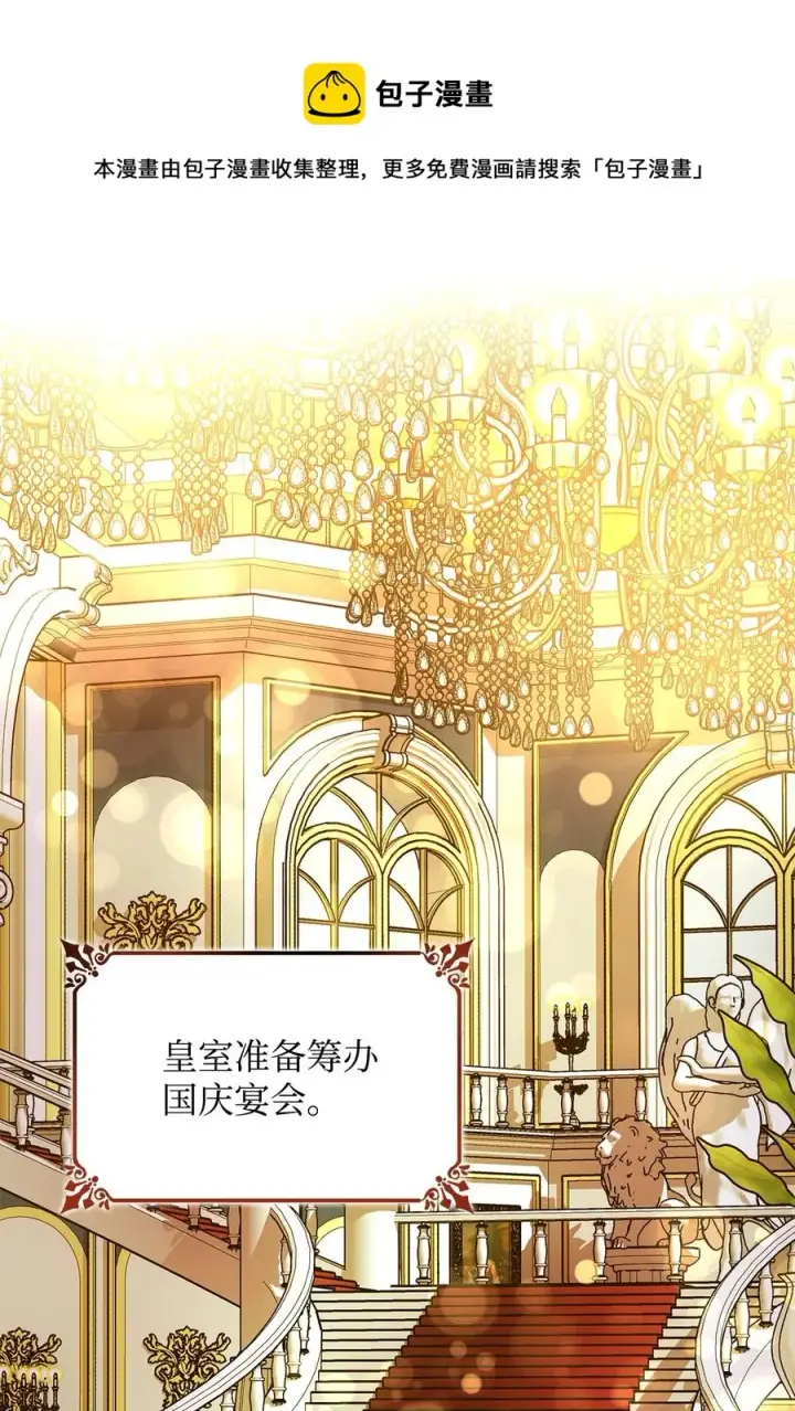 漫画《无法抵抗的，来自恶女的诱惑》19 邀请函第81张图