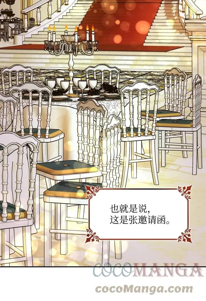 漫画《无法抵抗的，来自恶女的诱惑》19 邀请函第82张图