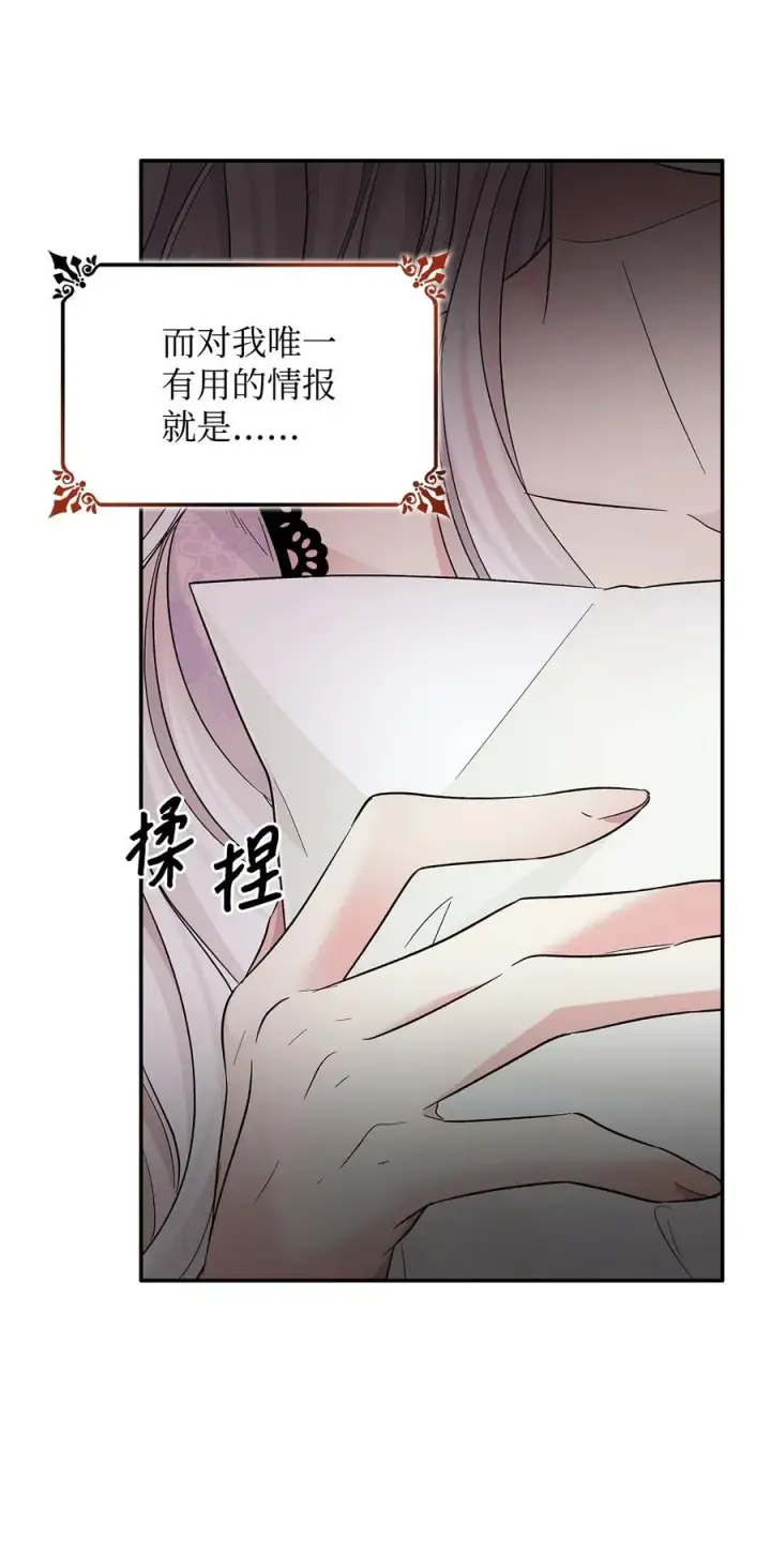 漫画《无法抵抗的，来自恶女的诱惑》19 邀请函第83张图