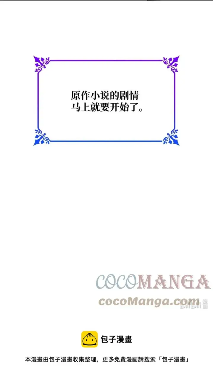漫画《无法抵抗的，来自恶女的诱惑》19 邀请函第85张图