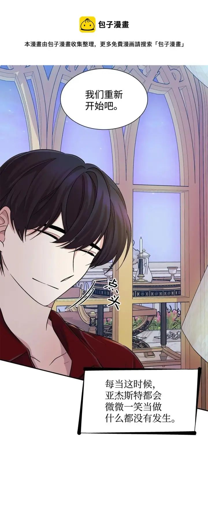 漫画《无法抵抗的，来自恶女的诱惑》19 邀请函第9张图