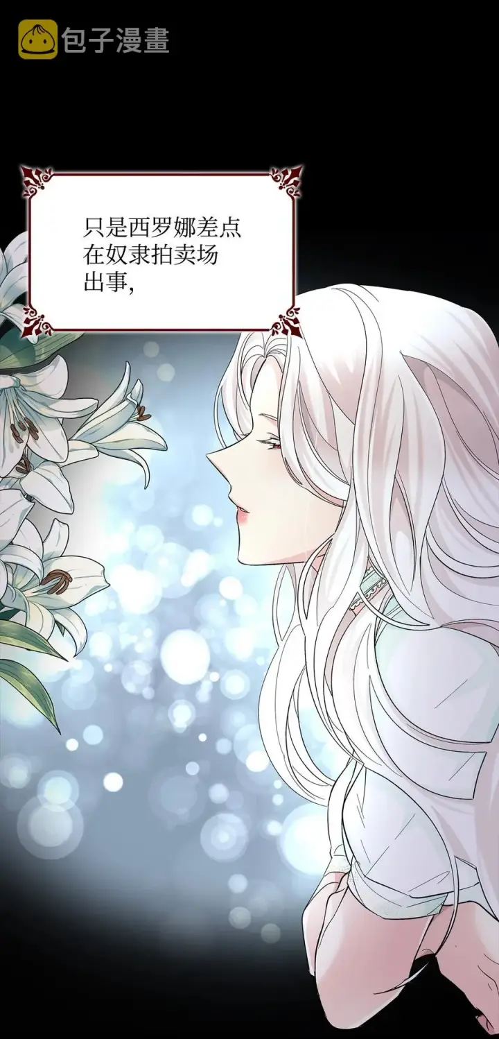 漫画《无法抵抗的，来自恶女的诱惑》20 苏醒的精灵第18张图
