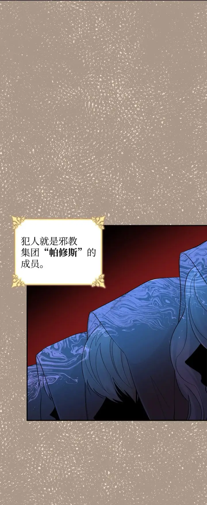 漫画《无法抵抗的，来自恶女的诱惑》20 苏醒的精灵第30张图