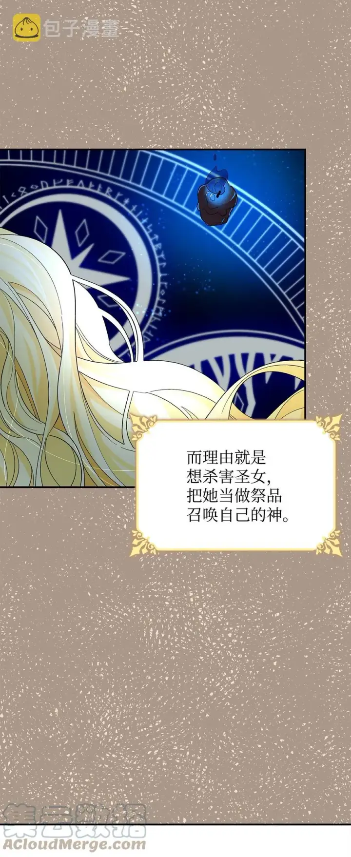 漫画《无法抵抗的，来自恶女的诱惑》20 苏醒的精灵第31张图