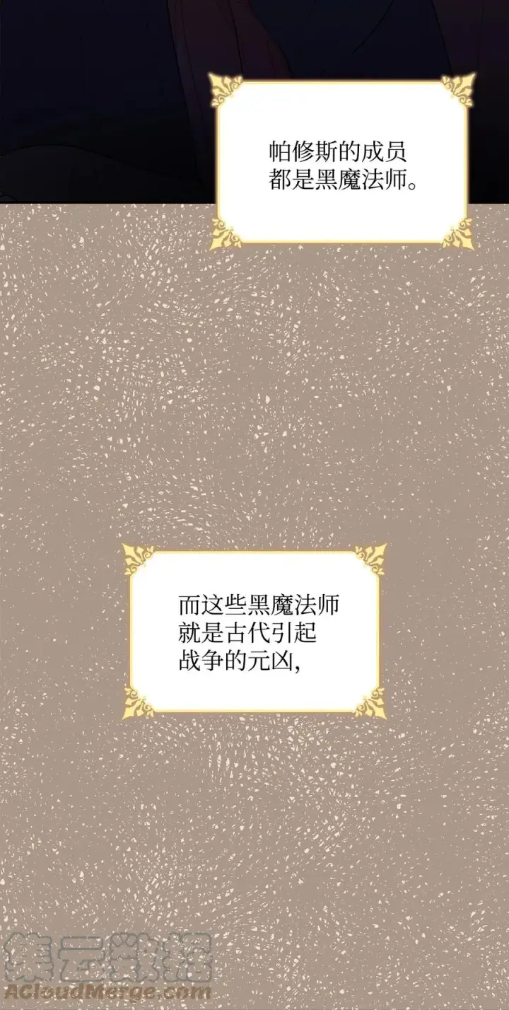 漫画《无法抵抗的，来自恶女的诱惑》20 苏醒的精灵第34张图