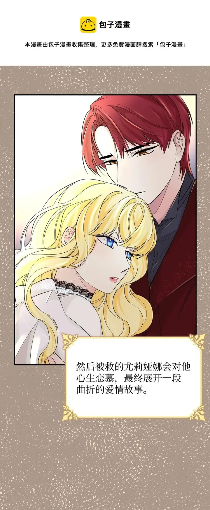 漫画《无法抵抗的，来自恶女的诱惑》20 苏醒的精灵第41张图