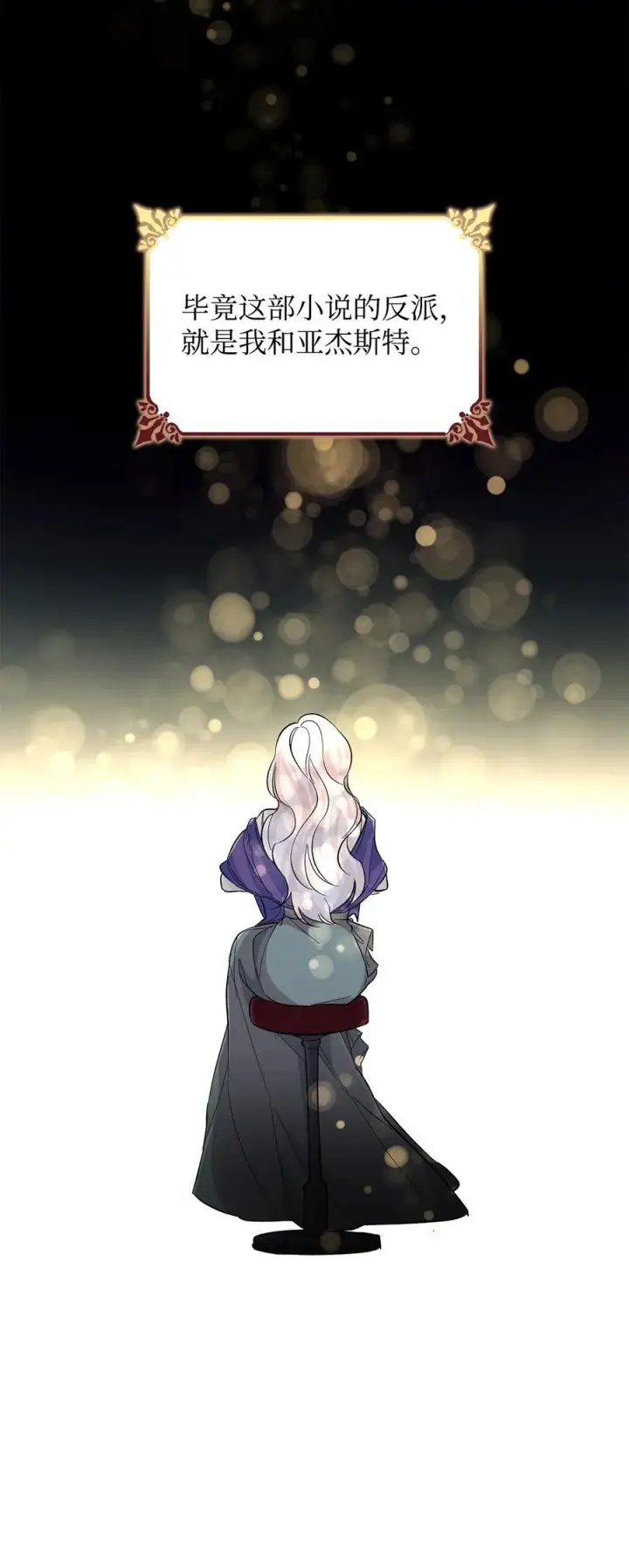 漫画《无法抵抗的，来自恶女的诱惑》20 苏醒的精灵第44张图