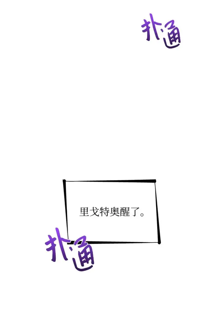 漫画《无法抵抗的，来自恶女的诱惑》20 苏醒的精灵第50张图