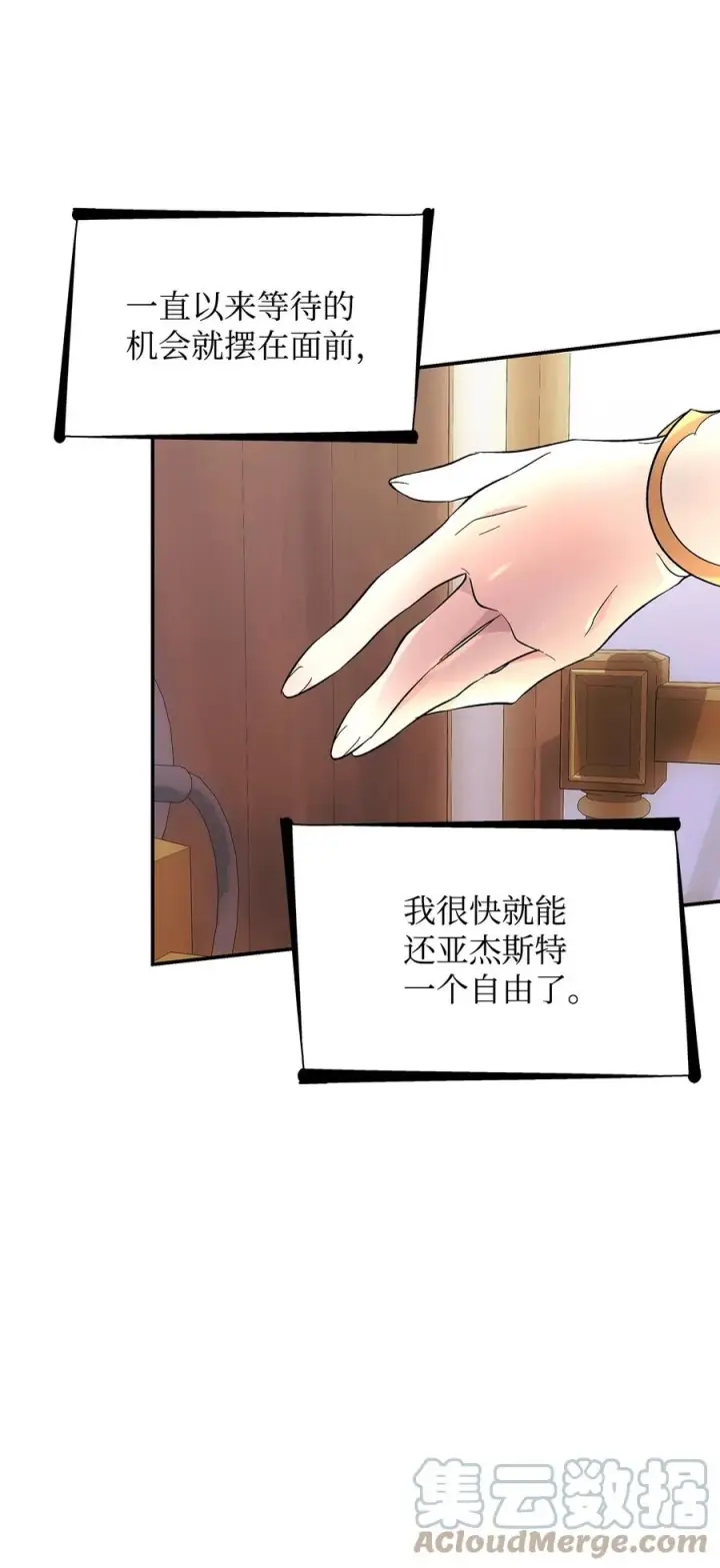 漫画《无法抵抗的，来自恶女的诱惑》20 苏醒的精灵第52张图