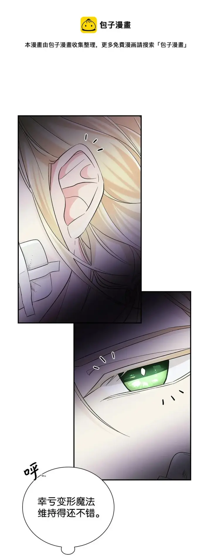 漫画《无法抵抗的，来自恶女的诱惑》20 苏醒的精灵第57张图