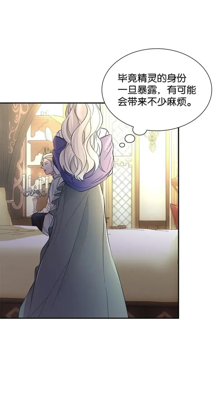 漫画《无法抵抗的，来自恶女的诱惑》20 苏醒的精灵第59张图