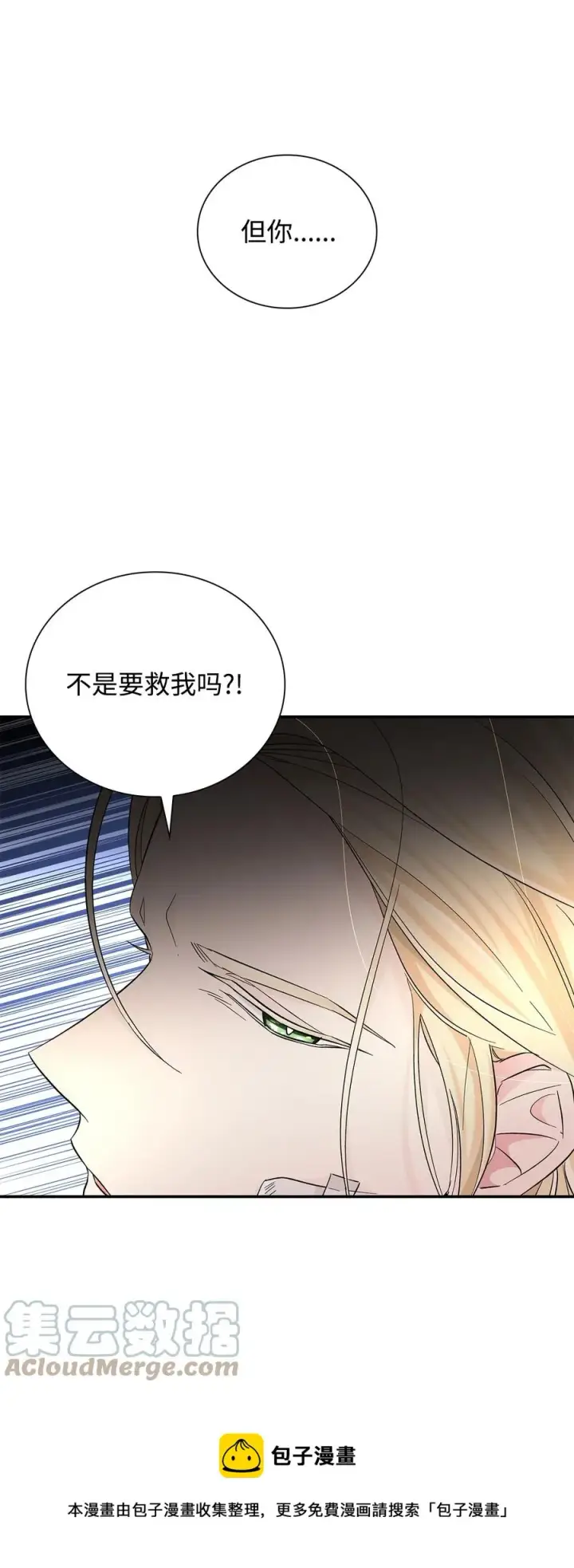漫画《无法抵抗的，来自恶女的诱惑》20 苏醒的精灵第61张图