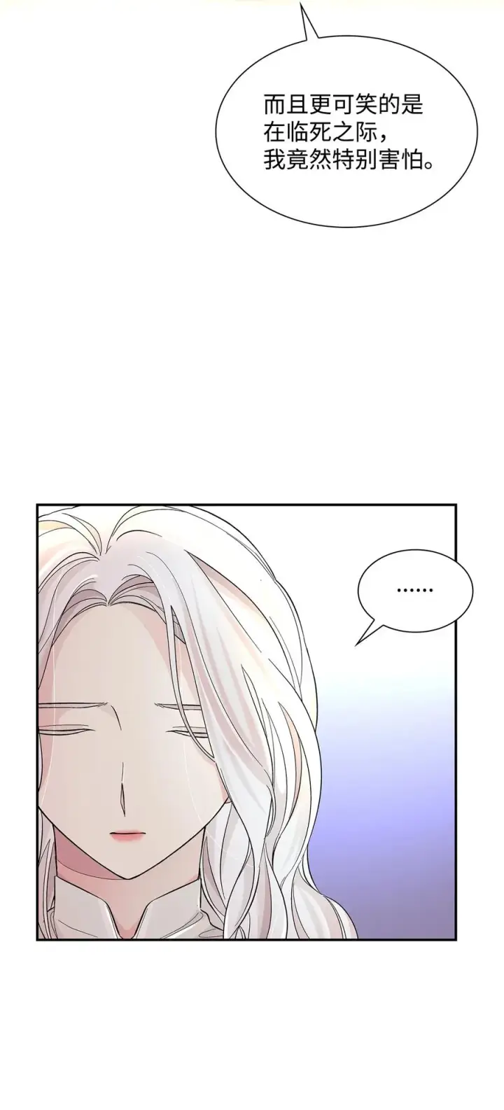 漫画《无法抵抗的，来自恶女的诱惑》20 苏醒的精灵第68张图