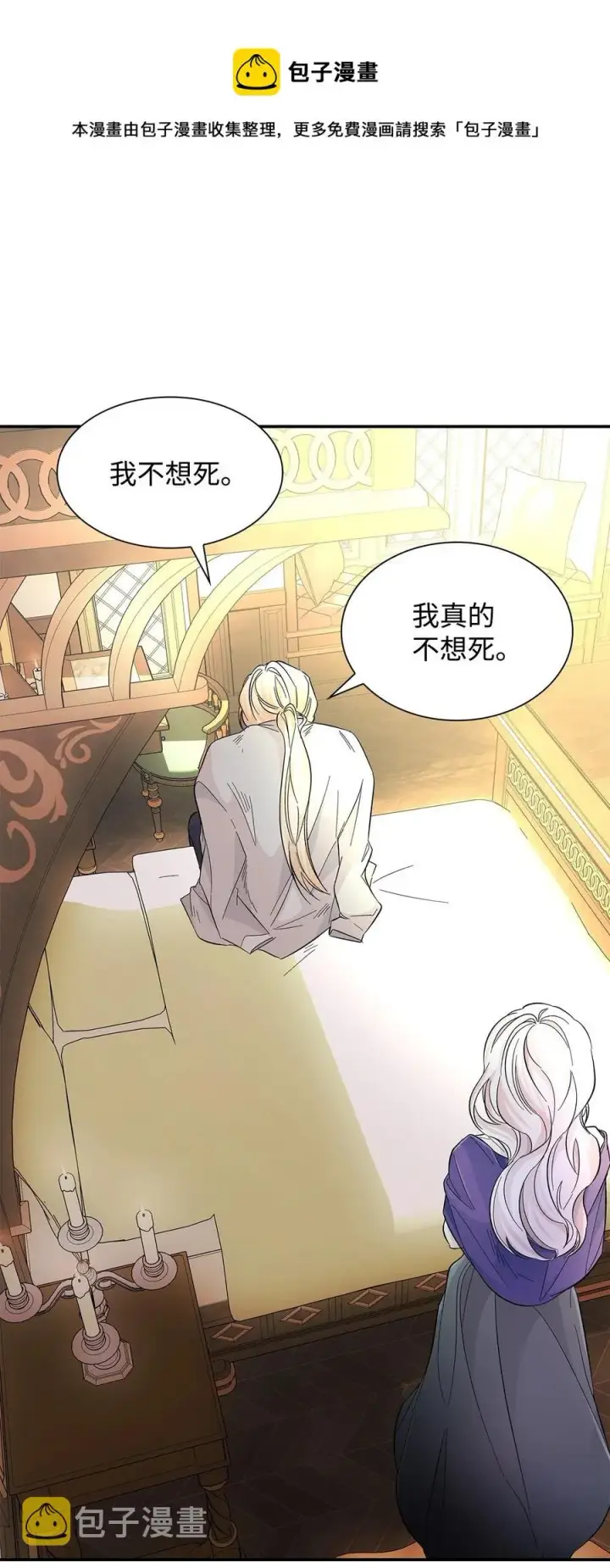 漫画《无法抵抗的，来自恶女的诱惑》20 苏醒的精灵第69张图