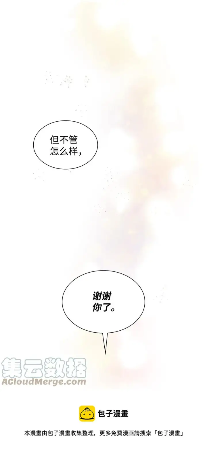 漫画《无法抵抗的，来自恶女的诱惑》20 苏醒的精灵第73张图